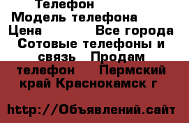 Телефон Ipone 4s › Модель телефона ­ 4s › Цена ­ 3 800 - Все города Сотовые телефоны и связь » Продам телефон   . Пермский край,Краснокамск г.